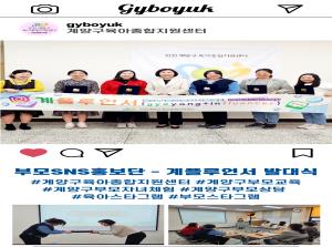 [부모SNS홍보단] 계플루언서 발대식..