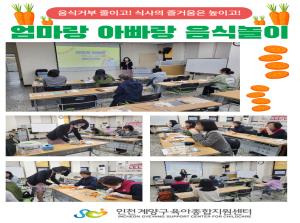 [부모교육] 엄마랑 아빠랑 음식놀이