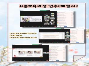 [보육교직원] 표준보육과정 연수