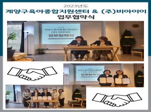[업무협약식] (주)비아이이