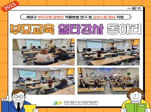 [보육교직원동아리] 부모교육 일타강사 동..