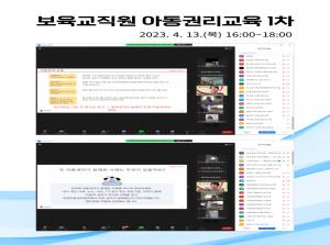 [보육교직원]아동권리교육 1차