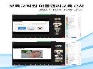 [보육교직원] 아동권리교육 2차