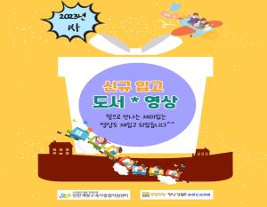 [동양도서관점] 신규 도서 * 영상 입고..