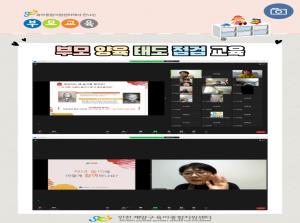 [공통부모교육] 부모양육태도점검교육