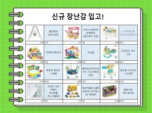 계양점-신규장난감 입고!!