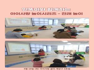 [인천형 체험] 안똑이와 함께하는 아이사..