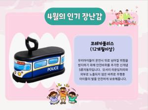 [동양도서관점]4월의 인기장난감