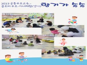 [공통부모교육] 클로버 부모-자녀체험 &..