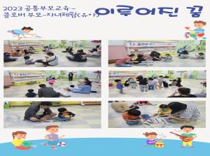 [공통부모교육] 클로버 부모-자녀체험 &..