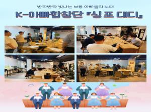 [부모자조모임] K-아빠합창단 '싱..