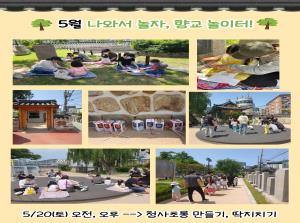 [인천형 체험] 나와서 놀자, 향교 놀이..