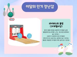 [동양도서관점] 이달의 인기장난감