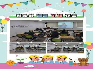 [공통부모교육] 영유아 발달 이해