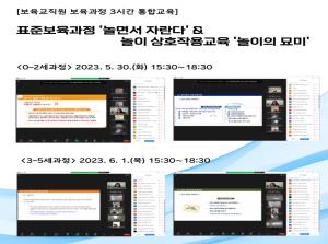 [보육교직원] 표준보육과정 '놀면서..