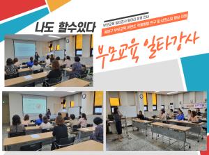 [보육교직원동아리] 부모교육 일타강사 동..
