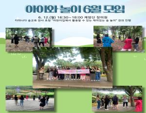 (동아리) 아이와 놀이 6월 모임