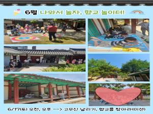 [인천형 체험] 6월 나와서 놀자, 향교..