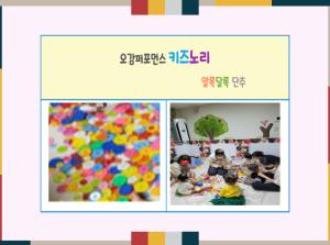 &lt3호점>키즈노리-알록달록단추