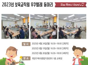 [보육교직원 동아리] 오하나 우쿨렐레