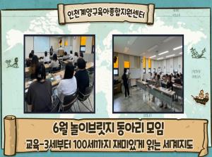 놀이브릿지 6월 모임