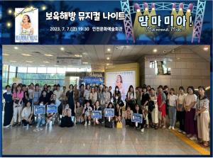 보육해방 뮤지컬 데이 맘마미아!