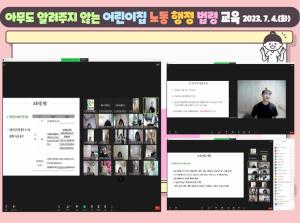 아무도 알려주지 않는 어린이집 노동 행정..