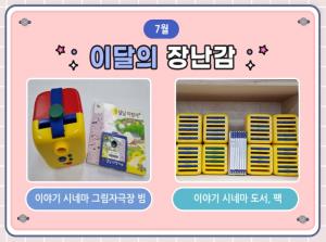 [계양점] 이달의 장난감