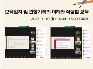 [보육교직원] 보육일지 및 관찰기록의 이..