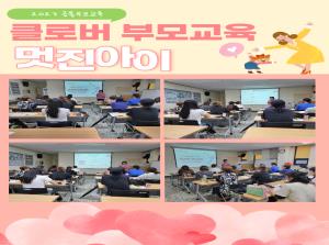 [공통부모교육] 클로버 부모교육 '..