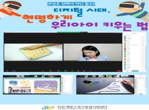 [부모교육] 디지털 시대, 현명하게 우리..