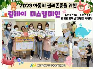 2023 아동권리존중 '릴레리'..