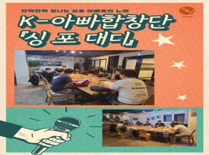 [K-아빠합창단] 싱포대디