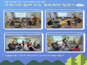 [인천형 체험] 안똑이-뚝딱뚝딱 발명가