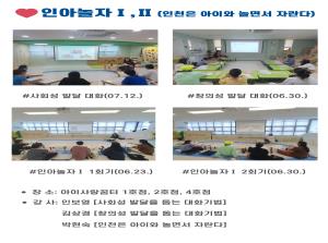 [인천형 부모교육] 인아놀자Ⅰ,Ⅱ(인천은..