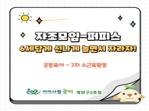 [2호점]자조모임-퍼피스조2차