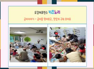 &lt3호점>키즈노리-굴비이야기