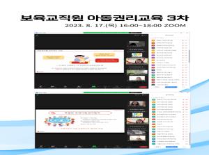 [보육교직원] 보육교직원 아동권리교육 3..