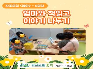 [1호점]자조모임 <봄아> 6회차..