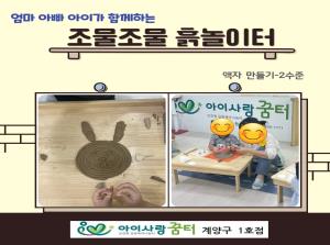 조물조물 흙놀아터 - 흙을 이용해 액자 ..