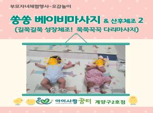 [2호점]쏭쏭 베이비마사지 & 산후..