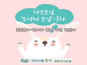 자조모임-토끼띠 모임 3회차