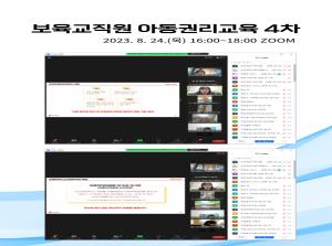 [보육교직원] 보육교직원 아동권리교육 4..