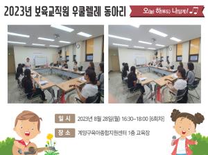 [보육교직원 동아리] 오하나 우쿨렐레