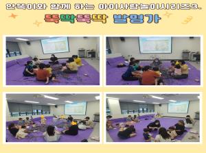 [인천형 체험] 안똑이-뚝딱뚝딱 발명가