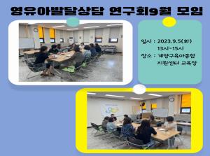 영유아발달상담연구회