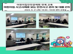 [보육교직원] 어린이집 사고사례교육(어린..