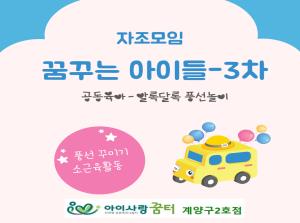 [2호점]꿈꾸는 아이들 3차