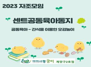 [2호점]자조모임-센트공동육아동지2차