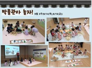 박물관아 놀자!_2023.9.14.(목), ..